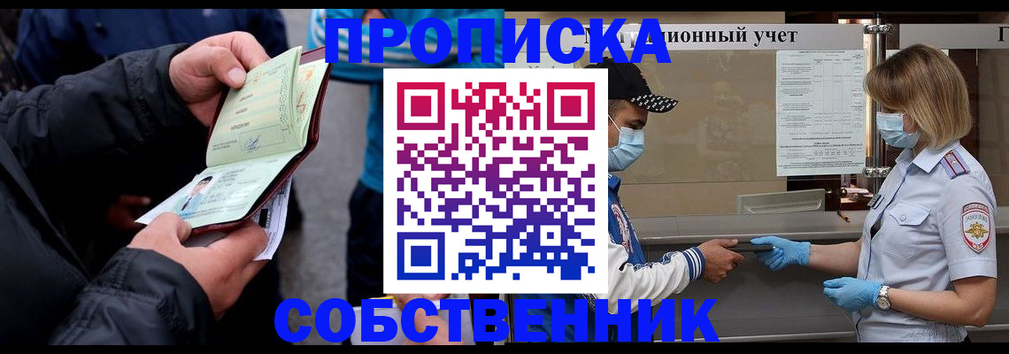 прописка паспорт в Орске