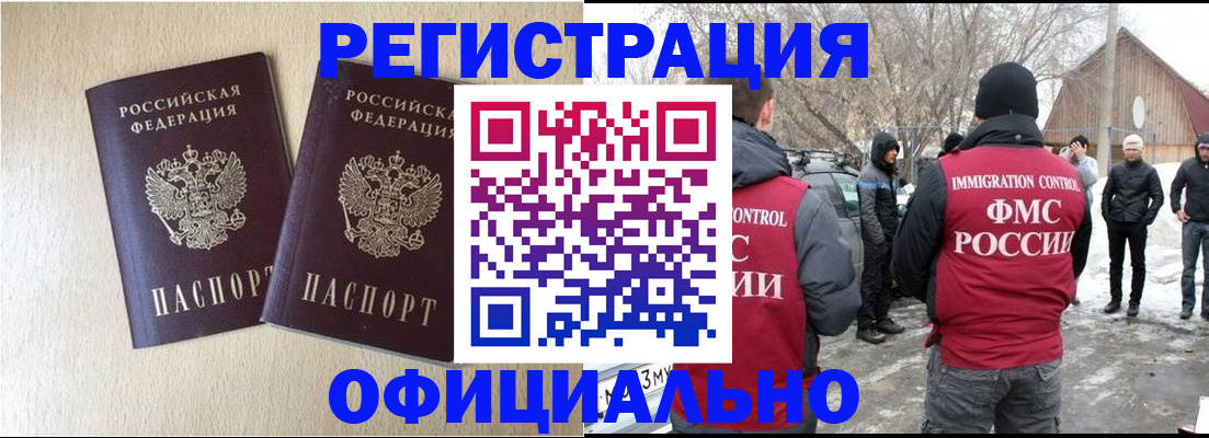 миграционный учет в Орске