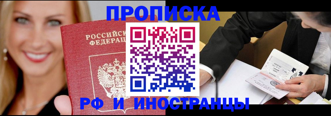 временная регистрация адрес в Орске