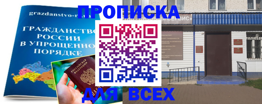 регистрация в Орске