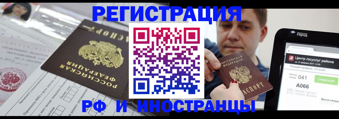 регистрация в Орске