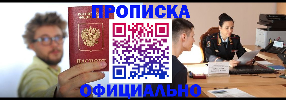временная регистрация надежно в Орске