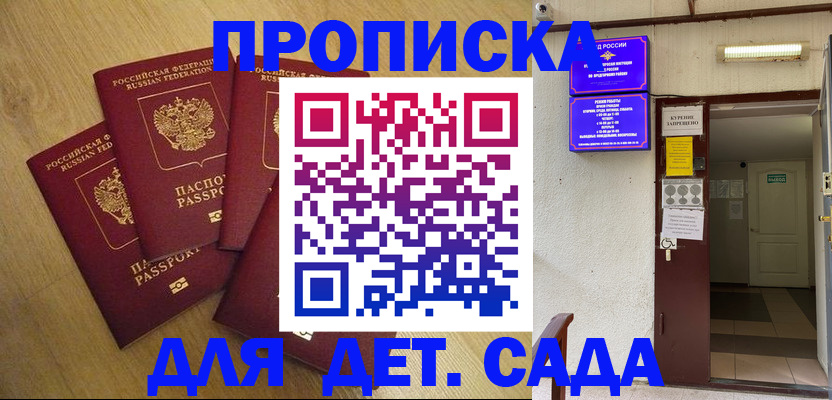временная регистрация адрес в Орске