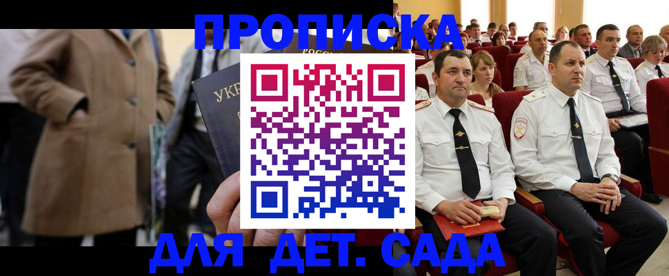 временная регистрация для всех в Орске