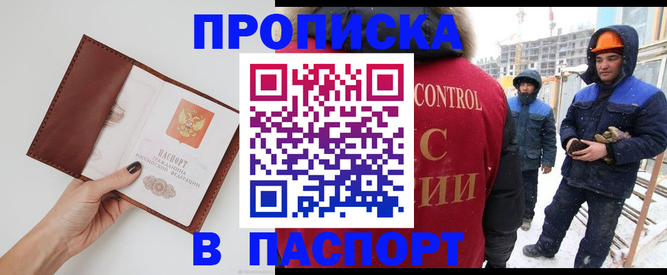 временная регистрация в Орске