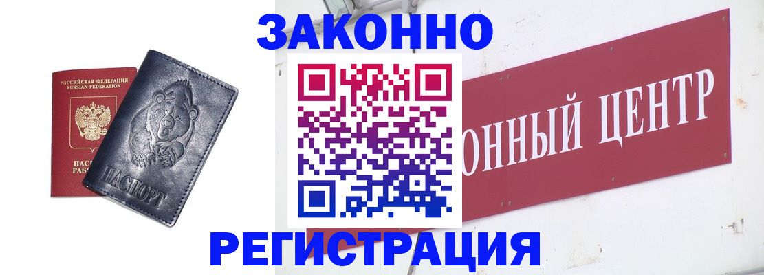 прописка в Орске