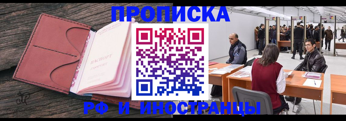временная регистрация для школы в Орске