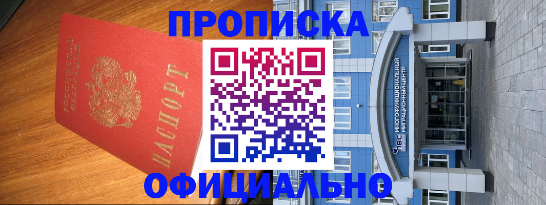 временная регистрация для школы в Орске