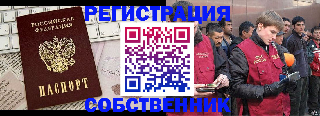 временная регистрация недорого в Орске