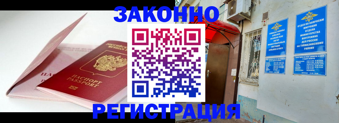 прописка гарантия в Орске